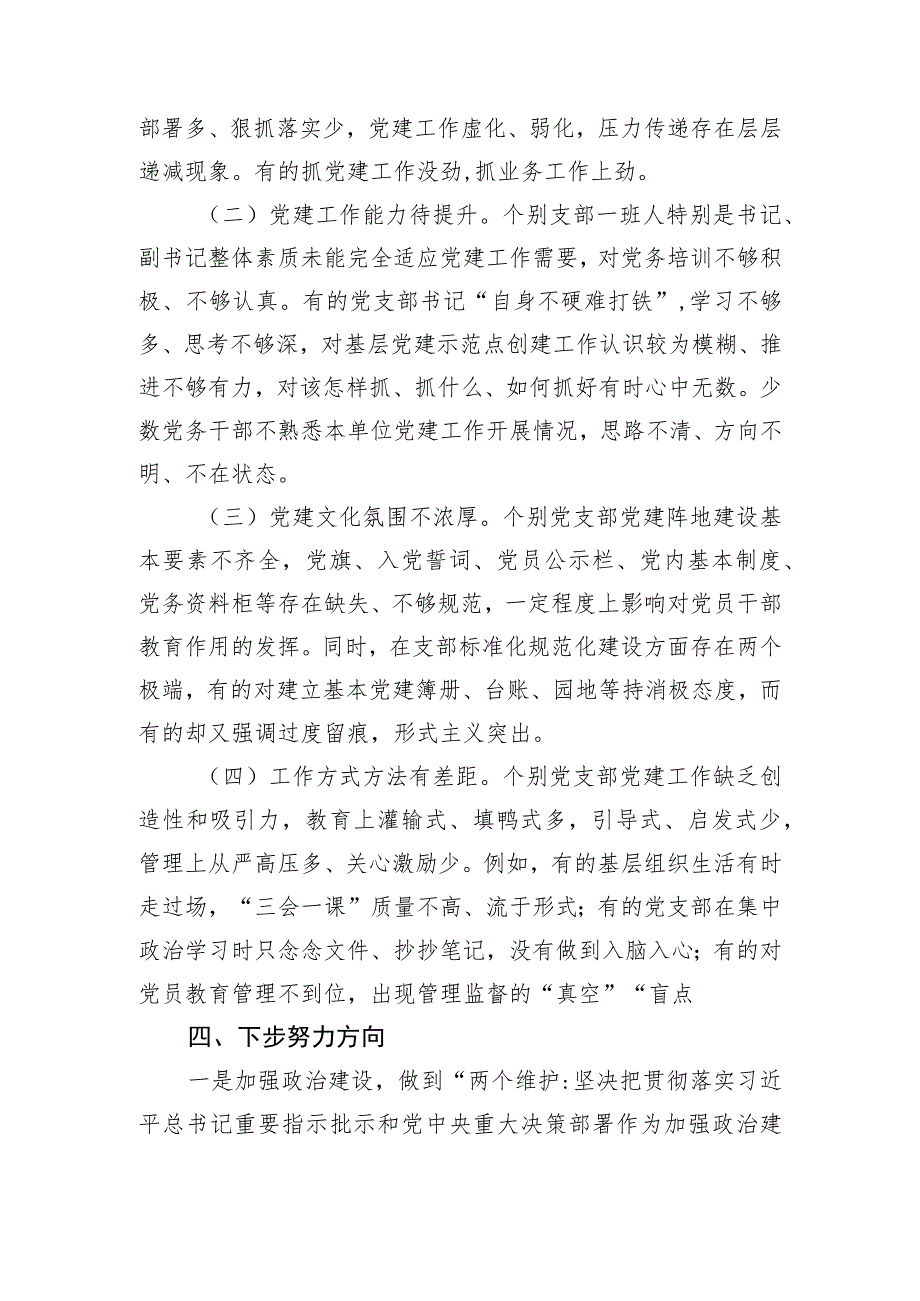 【述职报告】2022年上半年党委书记抓党建工作述职报告.docx_第3页