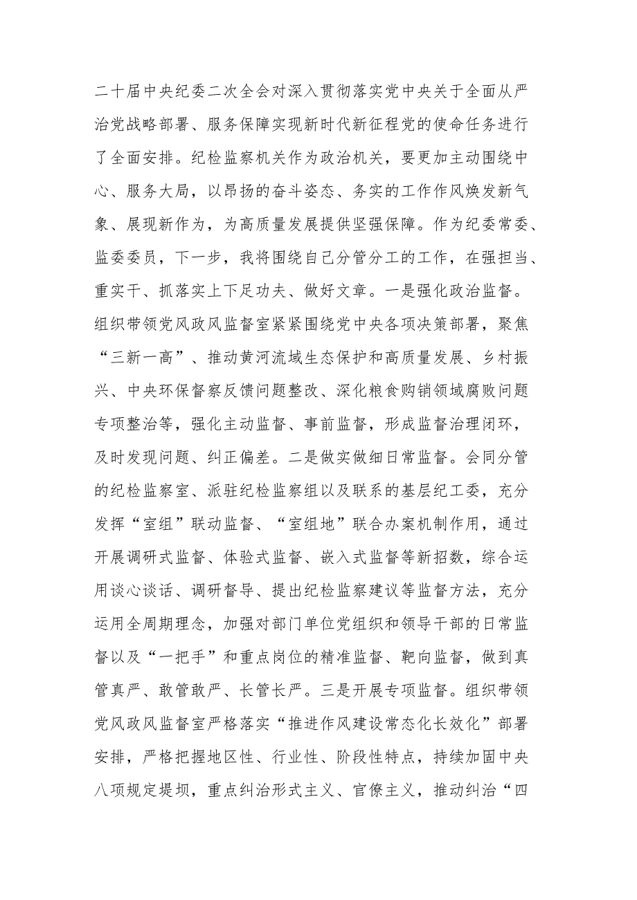 四篇：2023年纪检监察干部队伍教育整顿研讨发言材料范文.docx_第3页