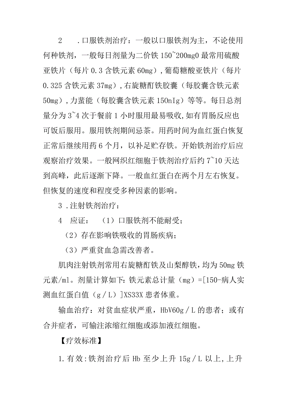 缺铁性贫血诊疗常规.docx_第3页