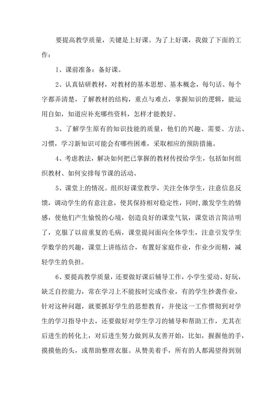 2023年学校上半年教师教学个人工作总结 （合集6份）.docx_第3页