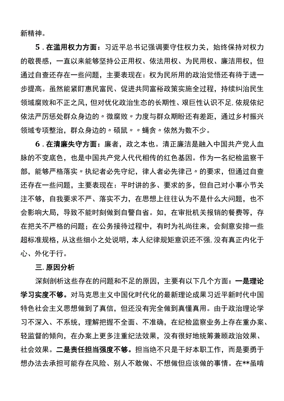 市纪委书记关于纪检监察干部队伍教育整顿“六个方面”个人检视剖析问题发言材料.docx_第3页