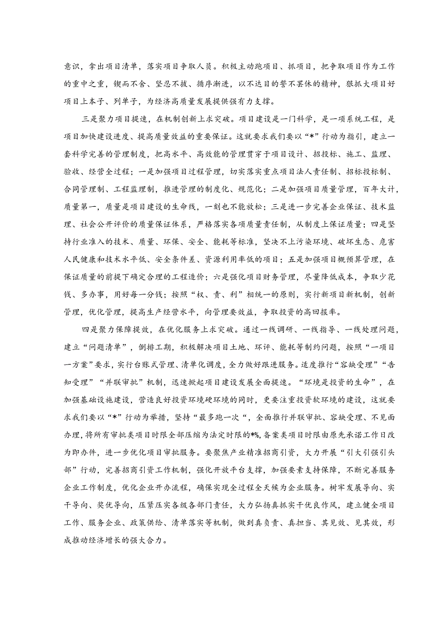 （2篇）2023年副市长“高质量发展我该谋什么”专题研讨发言.docx_第2页