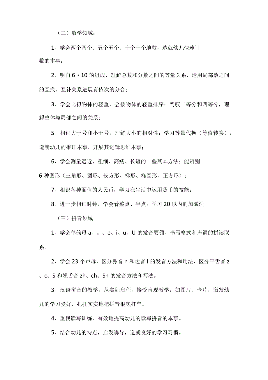 2023年学前班教学工作计划范文.docx_第2页