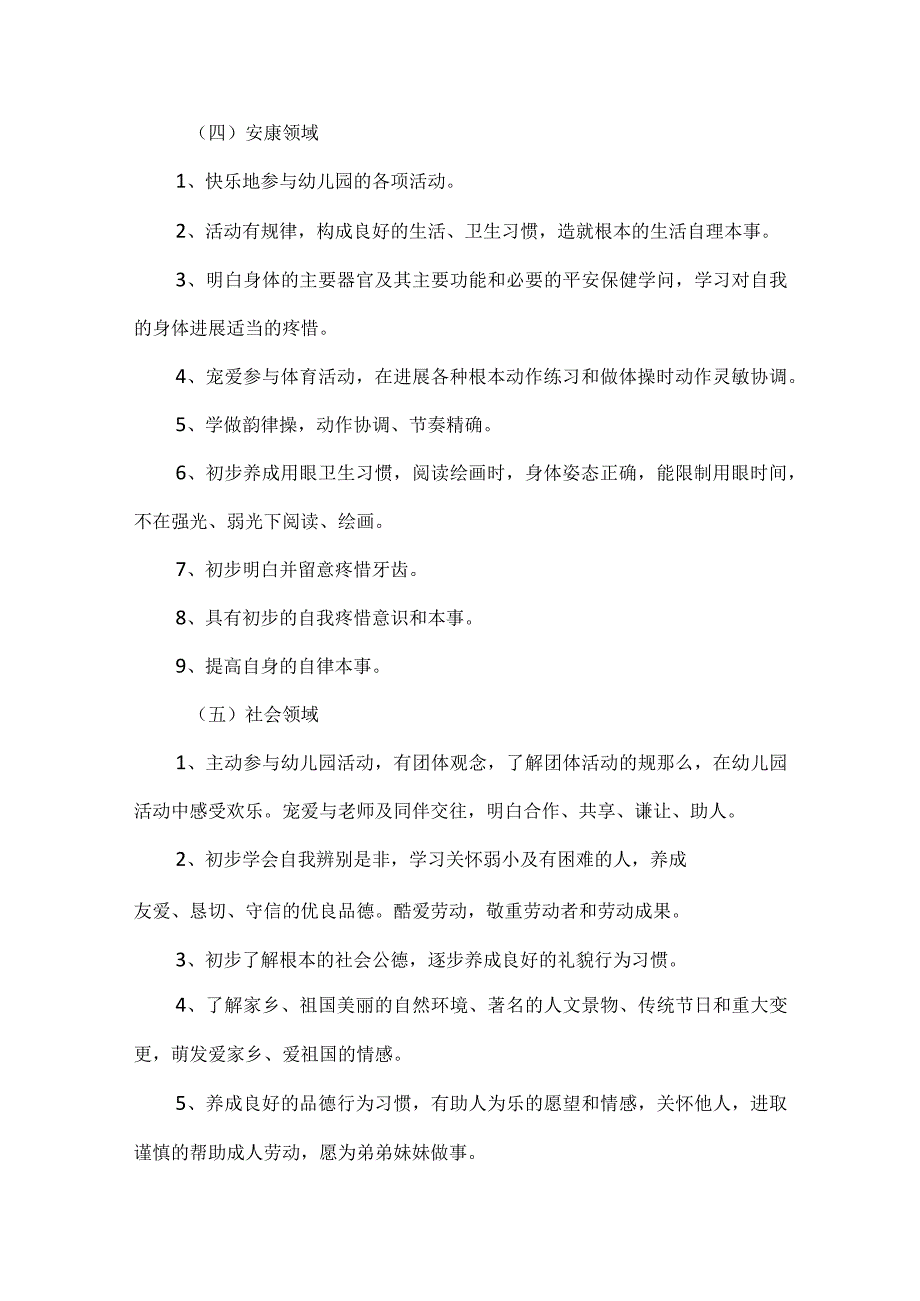 2023年学前班教学工作计划范文.docx_第3页