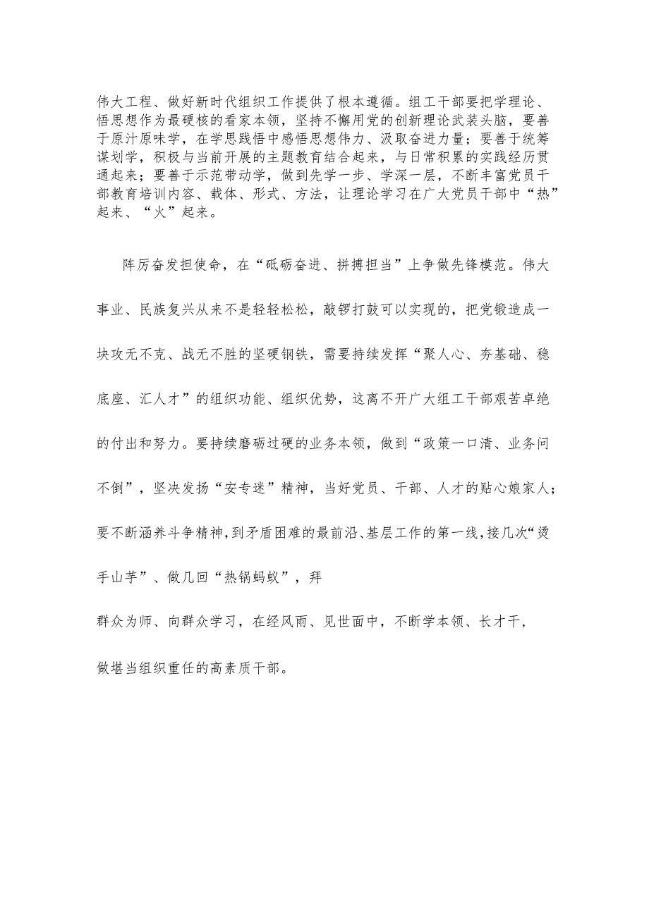 学习践行对党的建设和组织工作重要指示心得体会.docx_第2页