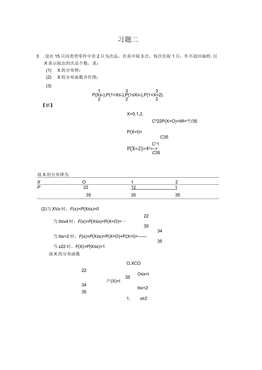 分布函数专题练习题.docx_第1页