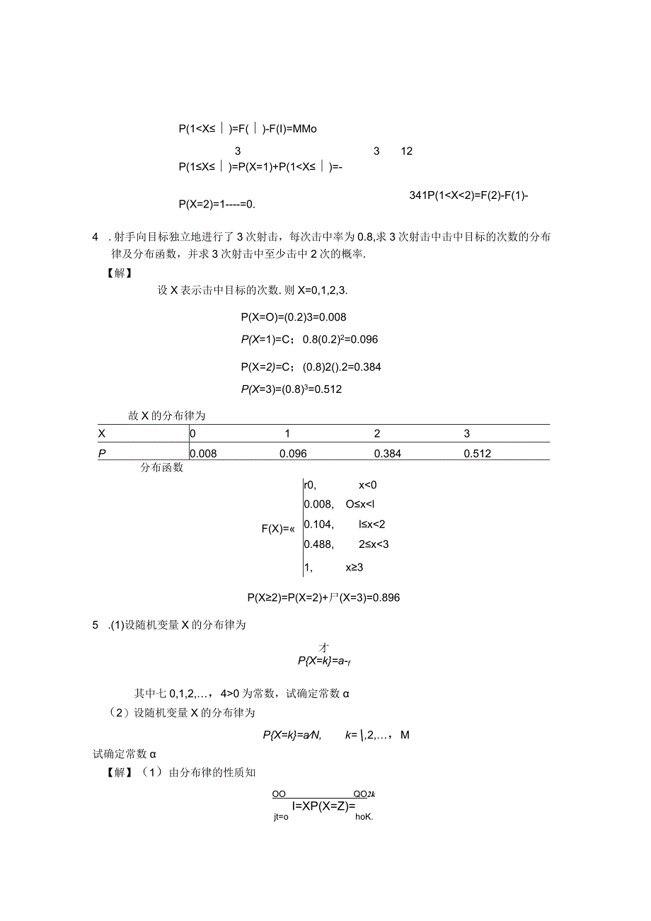 分布函数专题练习题.docx_第2页