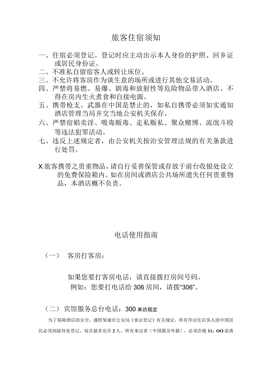 邹城商务宾馆服务指南.docx_第2页