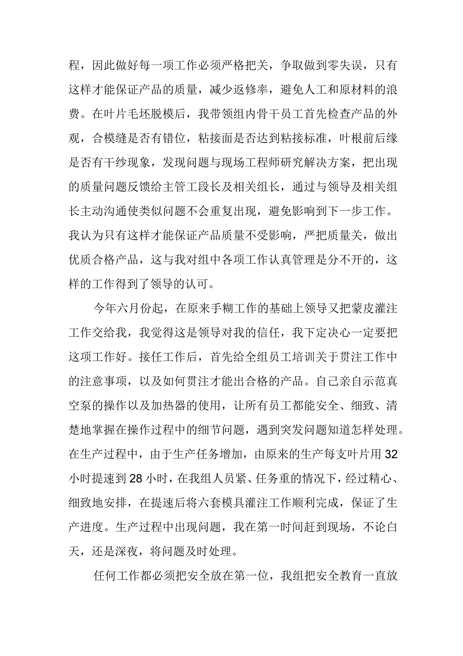 风电叶片公司生产车间手糊灌注个人主要事迹材料篇5.docx_第2页