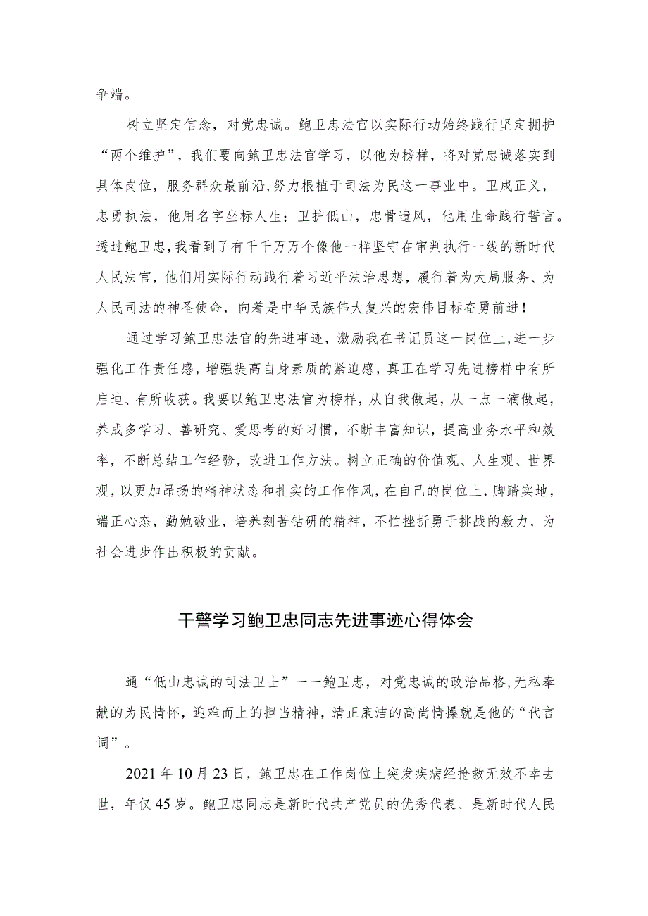 2023学习鲍卫忠同志先进事迹心得体会最新精选版【八篇】.docx_第2页