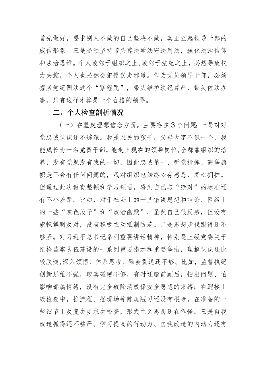 教育整顿专题民主生活会对照检查材料.docx_第2页