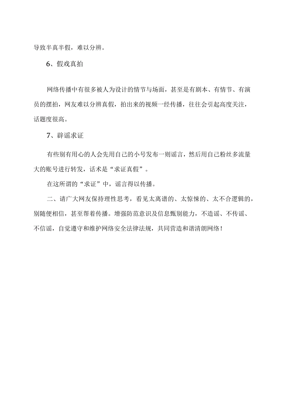 网络谣言七大套路（2023年）.docx_第2页