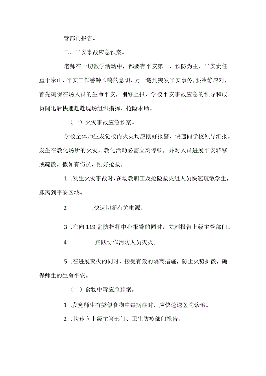 镇新中学安全事故应急预案.docx_第2页