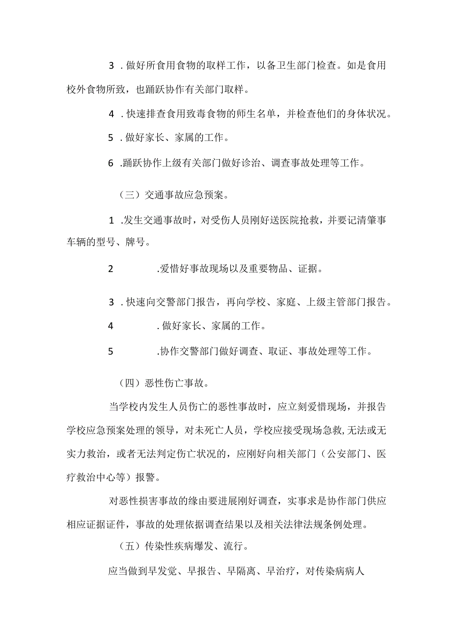 镇新中学安全事故应急预案.docx_第3页