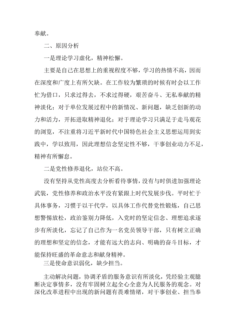 【组织党建】个人党性分析报告.docx_第3页