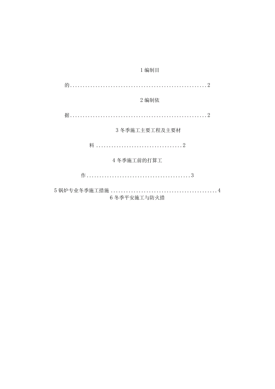 锅炉专业冬季施工措施.docx_第3页