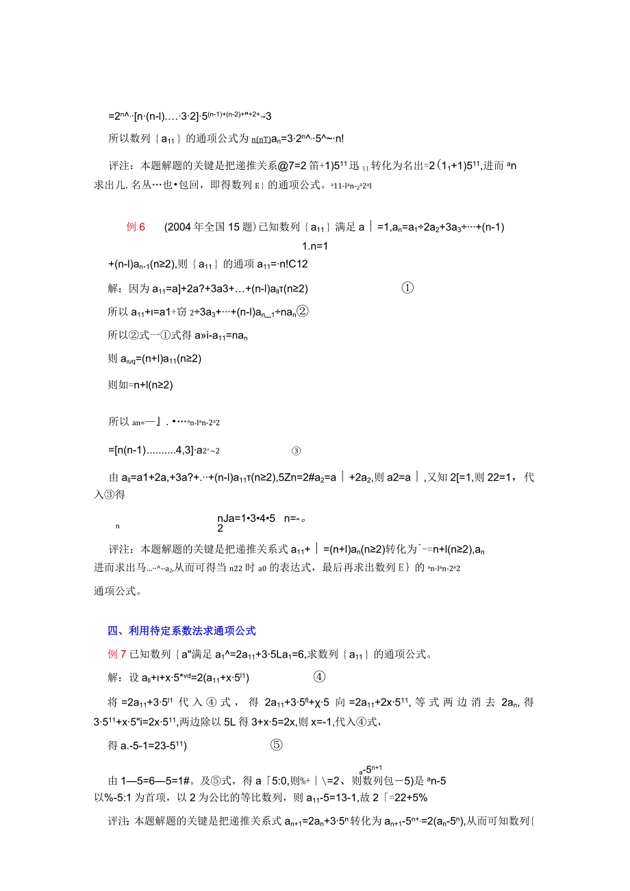 求递推数列通项公式的十种策略例析.docx_第3页