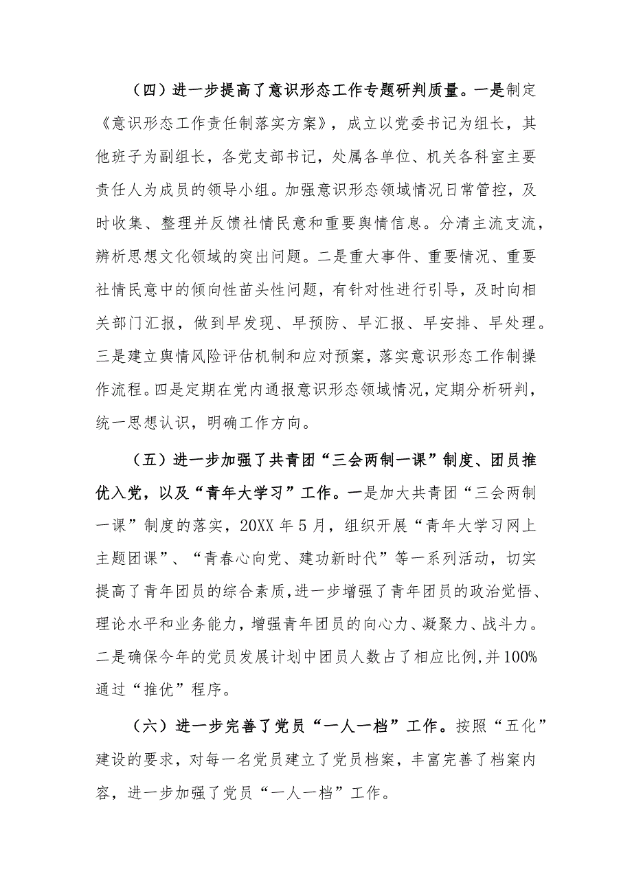 【整改报告】关于党组织书记抓党建述职评议考核反馈问题整改情况的报告.docx_第3页