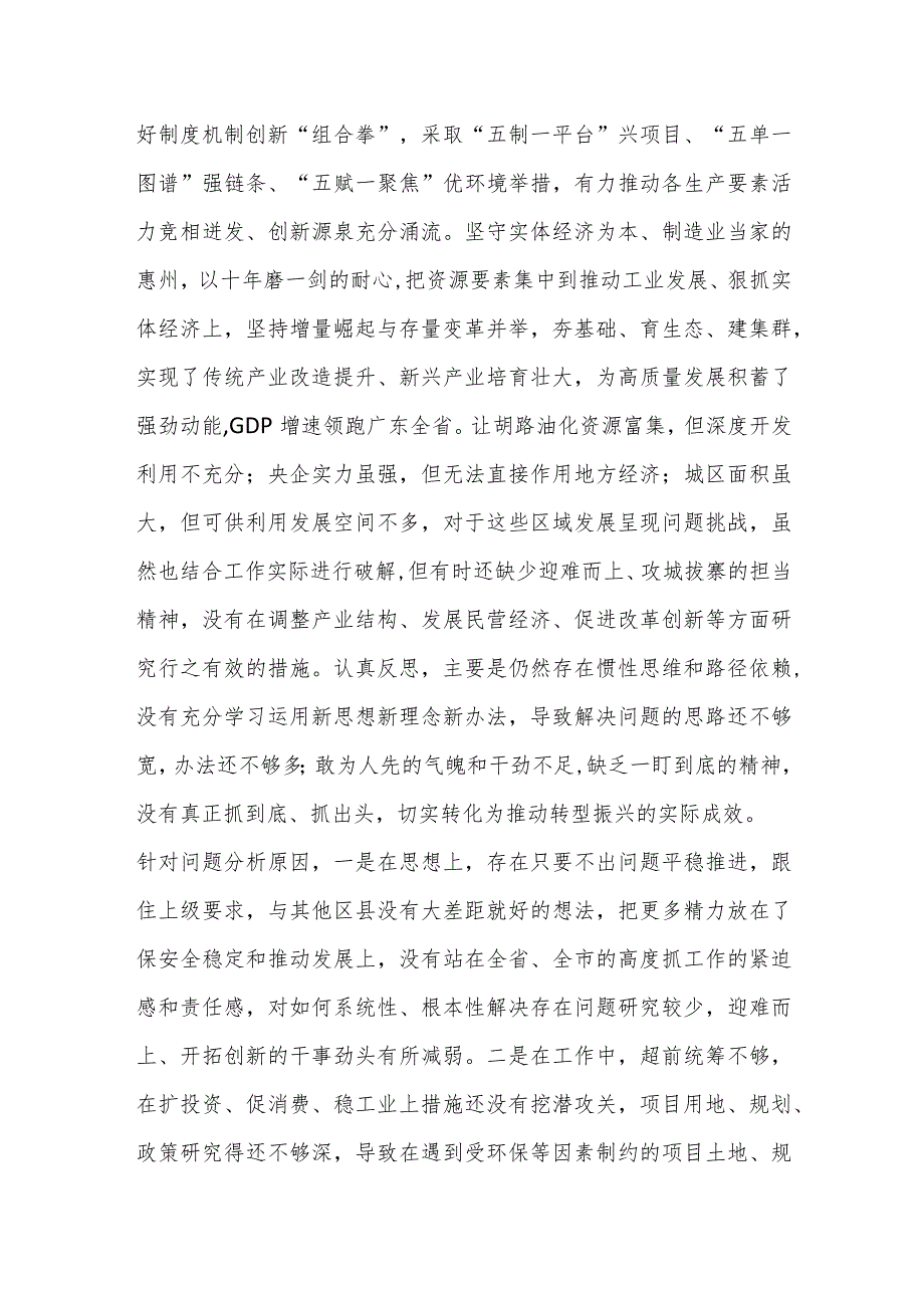 强化晋位争先意识剖析材料.docx_第3页