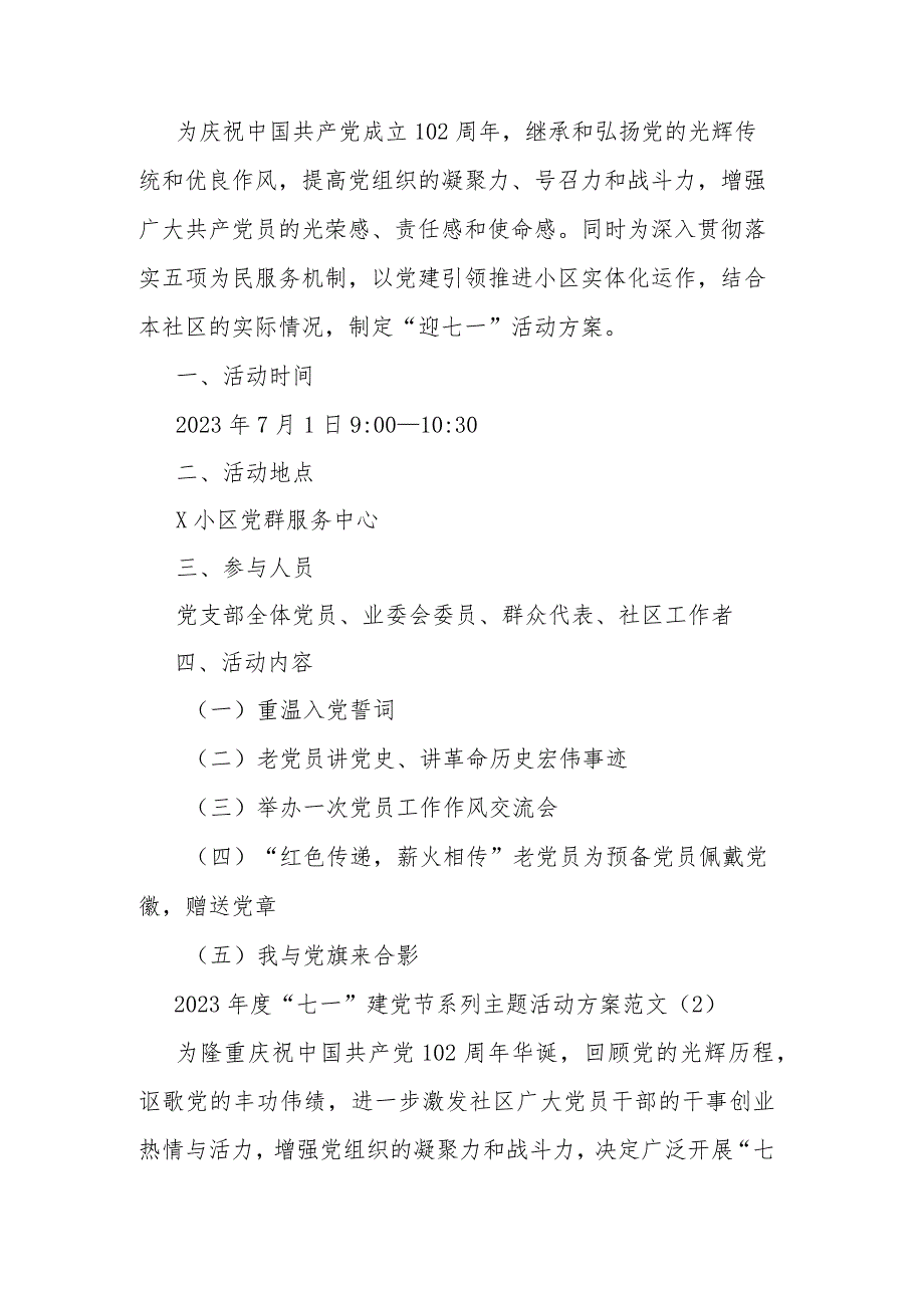 市直机关迎“七一”系列主题党日活动方案范文2篇.docx_第3页