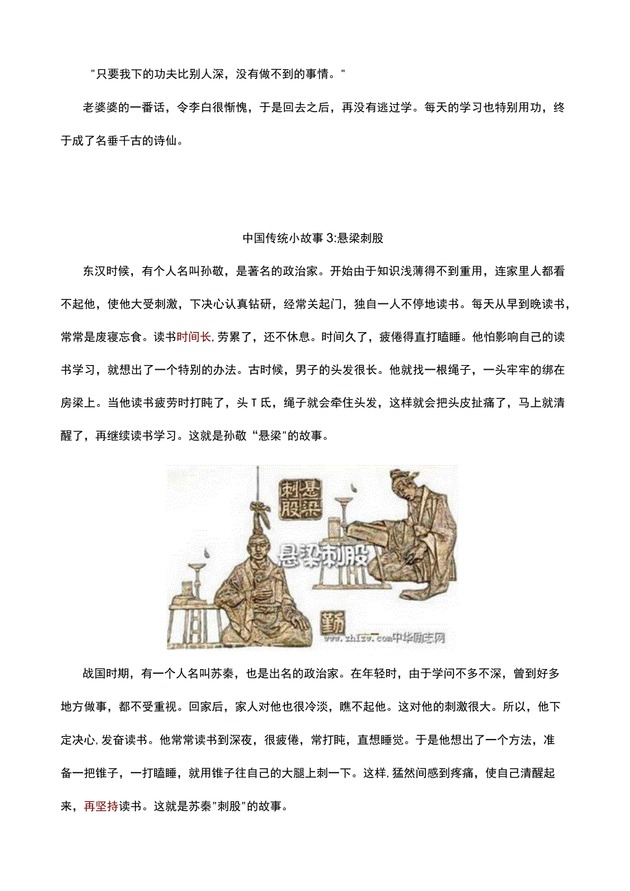 中国传统小故事汇编.docx_第3页