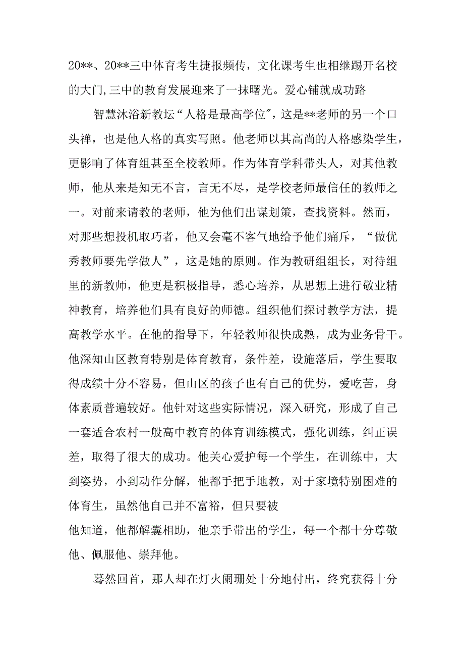 教师个人先进事迹材料4.docx_第2页