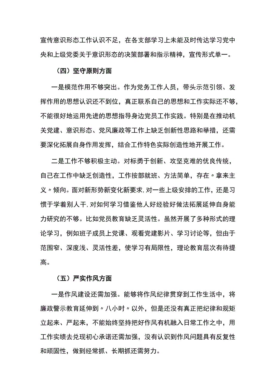 开展纪检监察干部教育整顿个人对照检查材料（八个方面）.docx_第3页