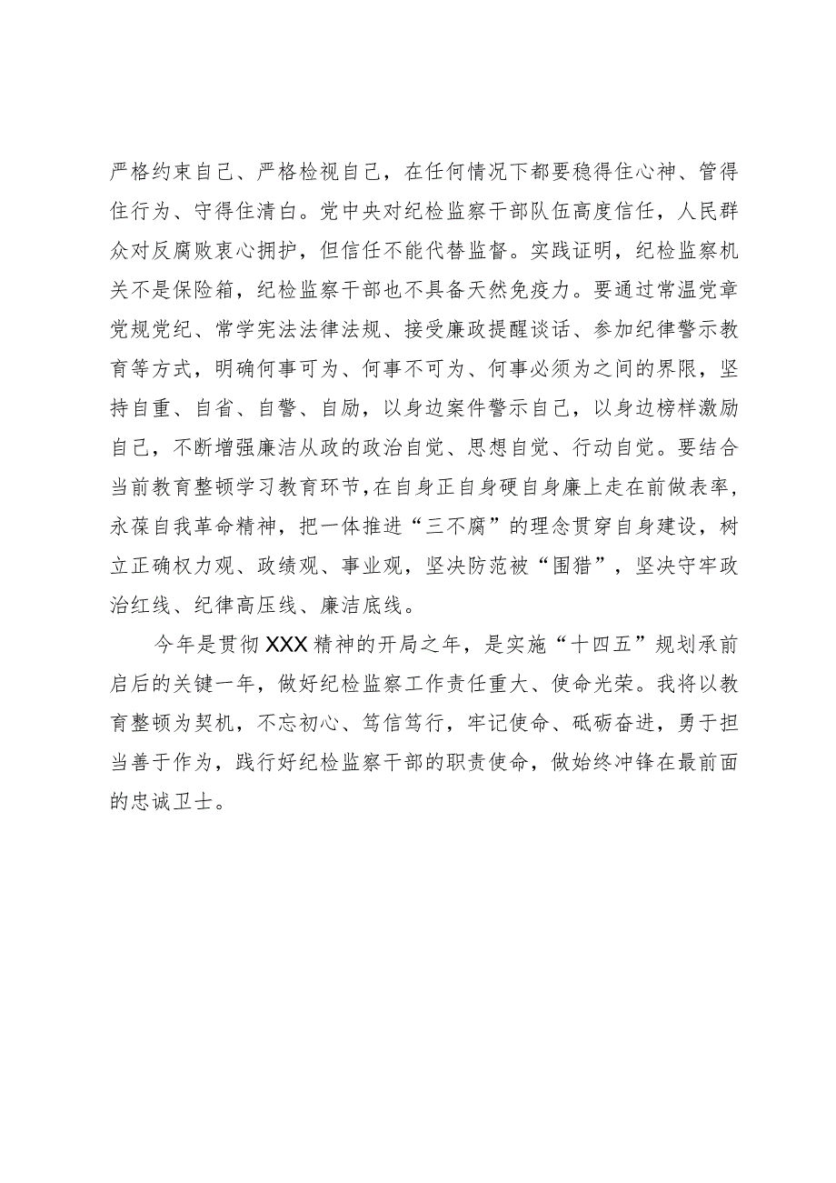 某纪检监察干部队伍教育整顿党小组会交流研讨材料.docx_第3页