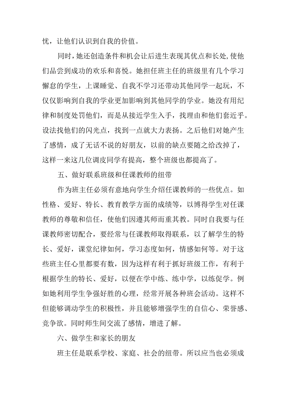 学校班主任先进个人事迹材料1.docx_第3页