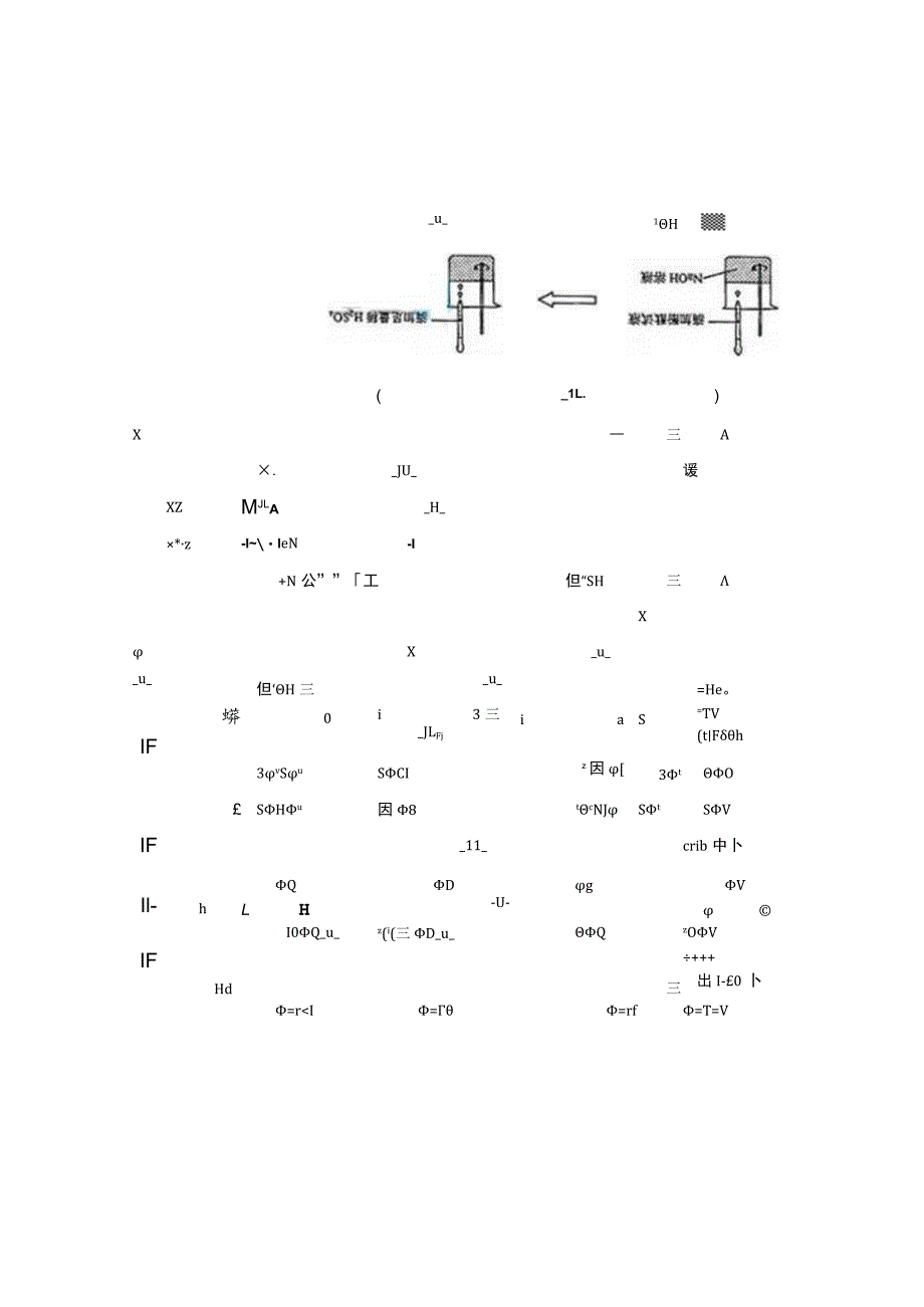 考点九：《酸碱盐及pH》的知识技能.docx_第1页