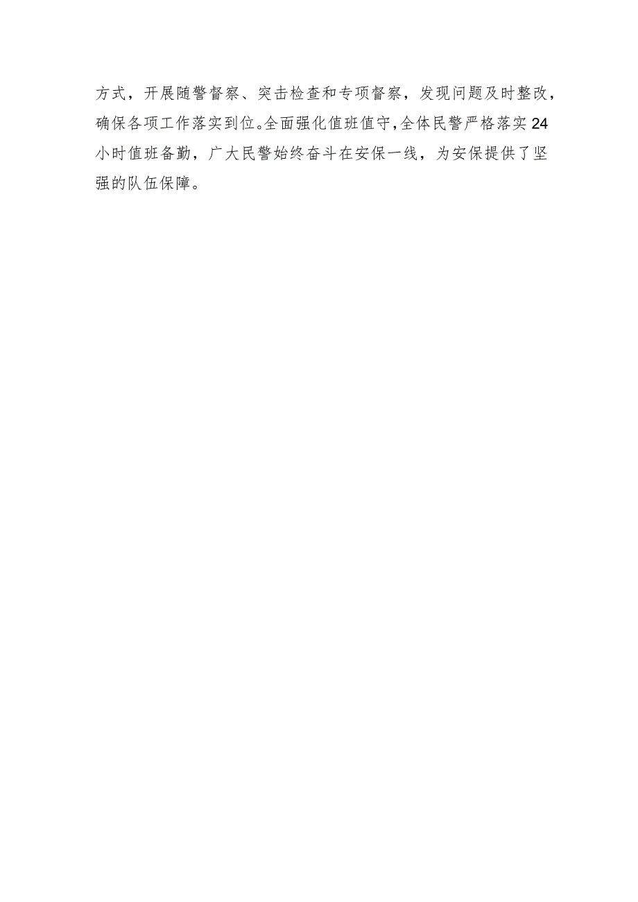 【政法队伍】公安突出“四抓四重”全力打好党的二十大安保维稳攻坚战.docx_第3页