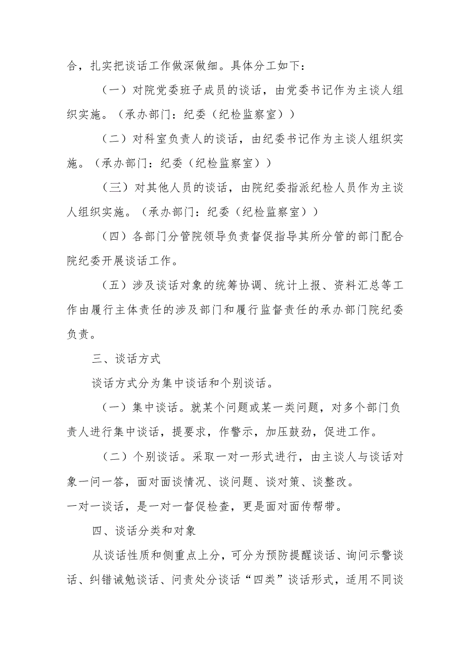 省级优抚医院常态化谈话提醒工作实施方案.docx_第2页