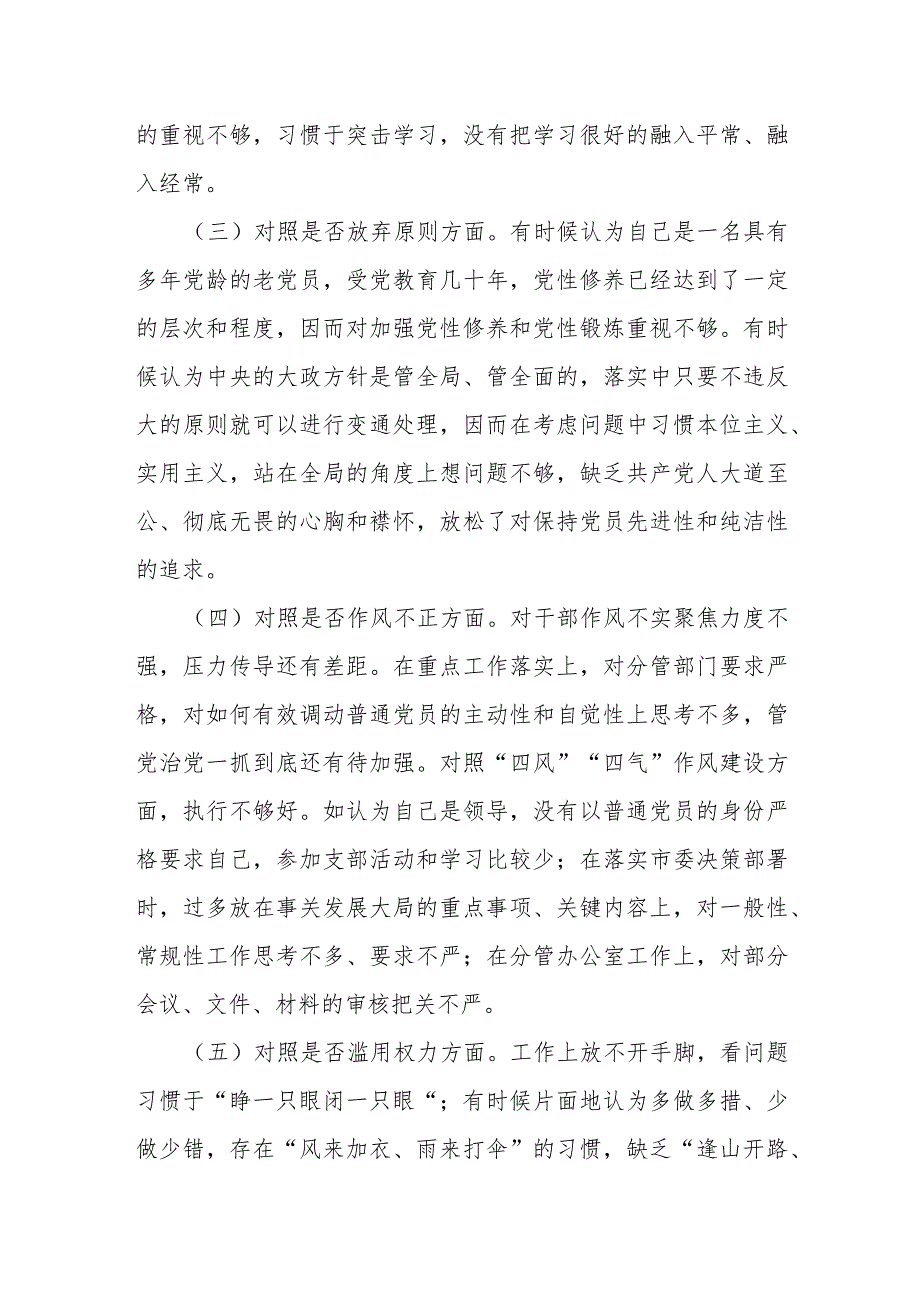 某纪检监察领导干部队伍教育整顿个人党性分析报告.docx_第3页