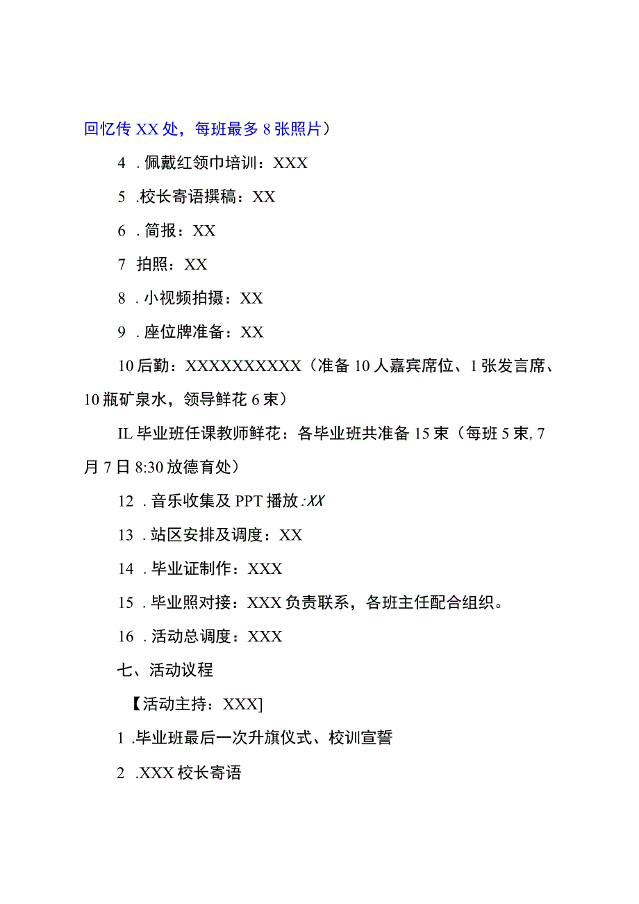 X小学2023届学生毕业典礼活动方案.docx_第2页