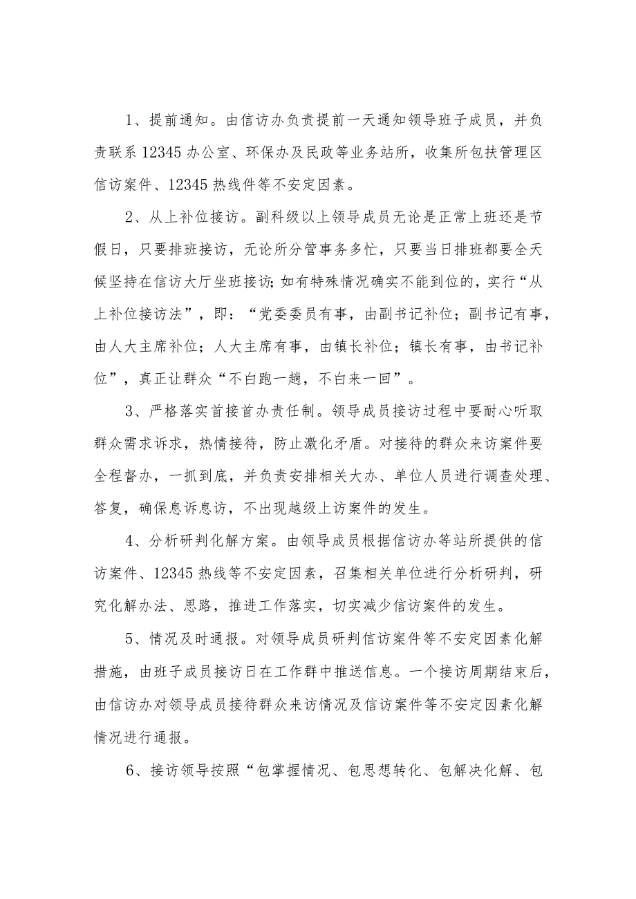 2023年度领导干部定期接访及信访包案工作的实施方案.docx_第2页