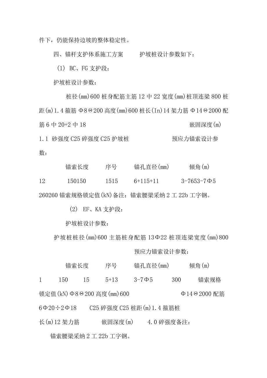 锚杆监理细则_pdf.docx_第3页