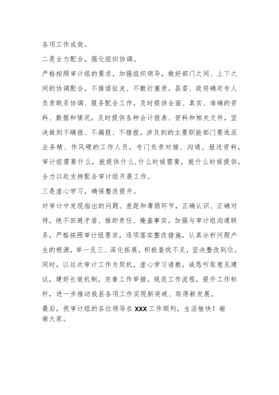 XX县委书记任期经济责任及自然资源资产离任审计进点会上的表态发言.docx_第2页