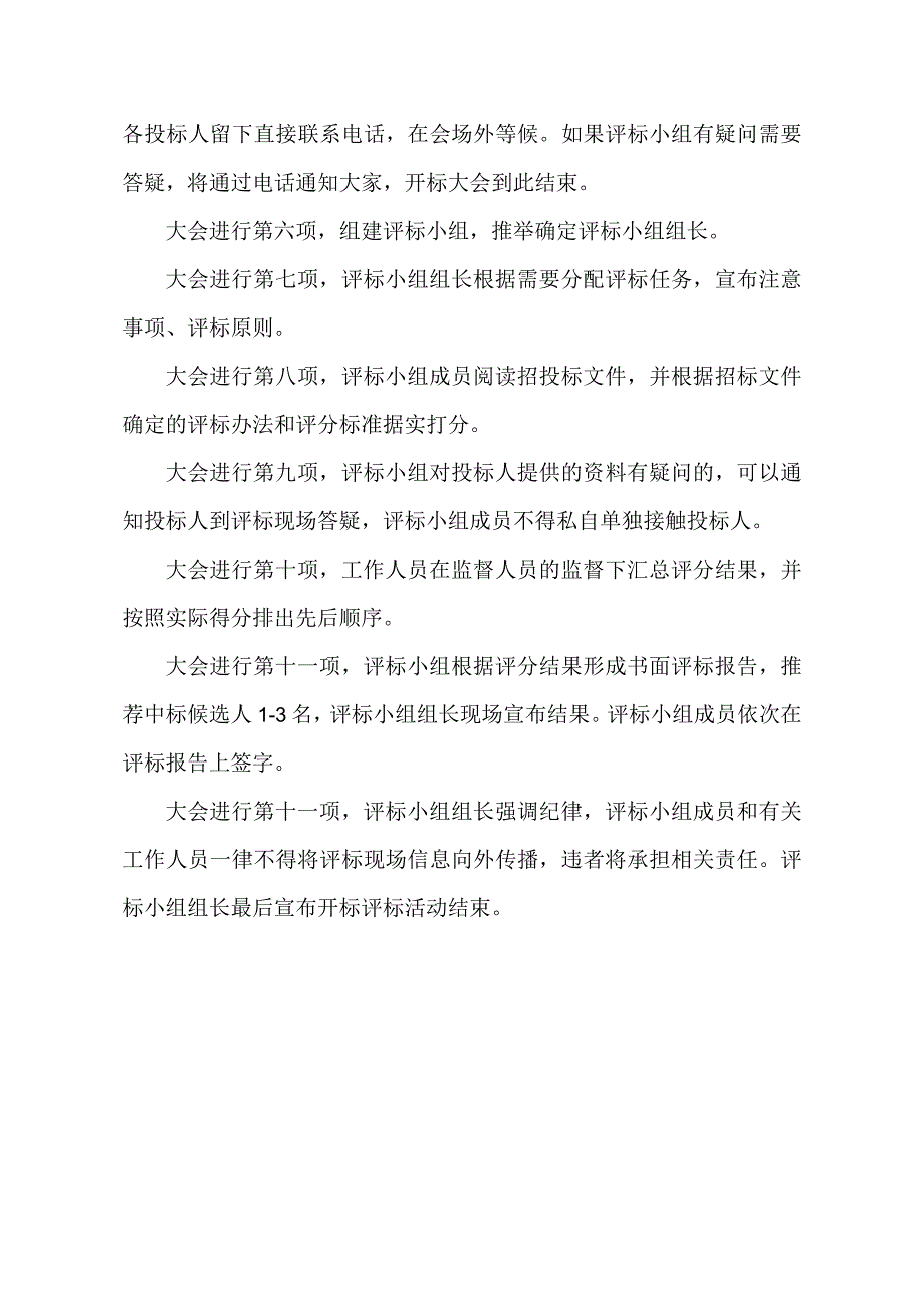 XX财经职业技术学院开标评标大会议程.docx_第2页