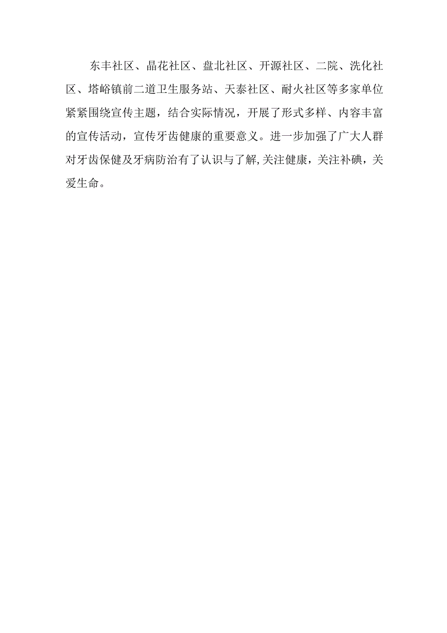 开展全国爱牙日活动总结篇6.docx_第3页