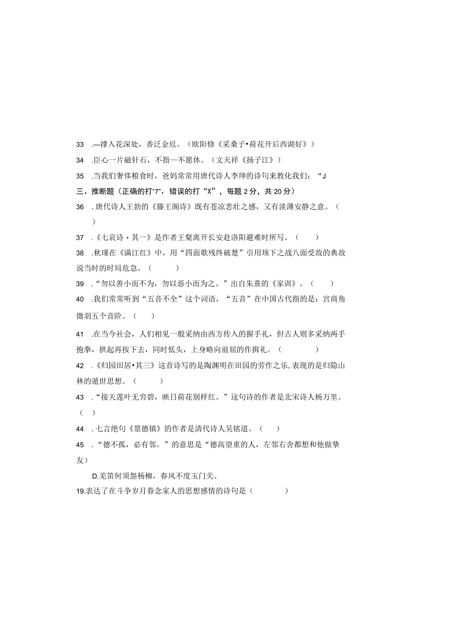 2023年古诗文大赛初中试题.docx_第3页