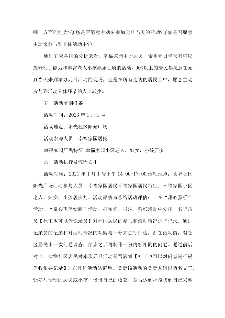 社会工作服务项目活动策划书社区元旦活动策划书.docx_第3页