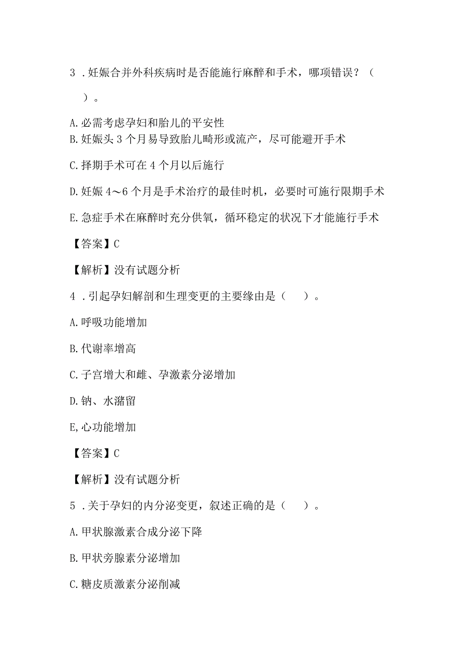 2023年医学高级职称麻醉学考试试题(一).docx_第2页