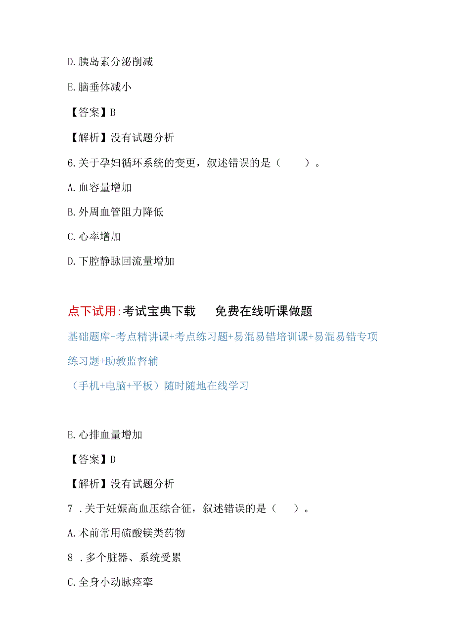 2023年医学高级职称麻醉学考试试题(一).docx_第3页