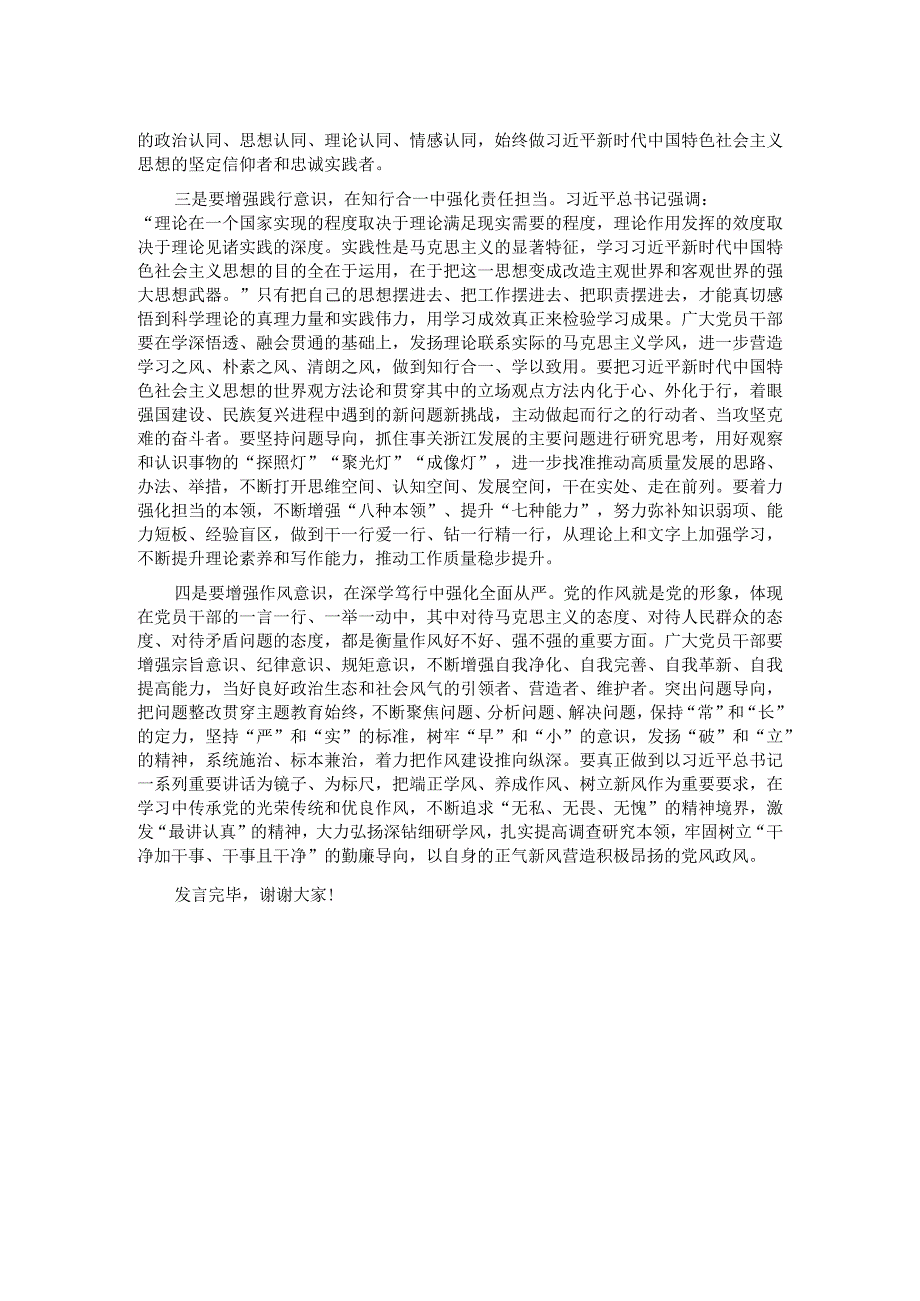 青年党员在党支部集中学习研讨交流会上的发言材料.docx_第2页