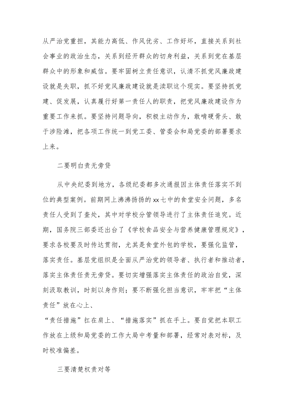 推进全面从严治党党课讲稿 提高站位 压实责任.docx_第2页