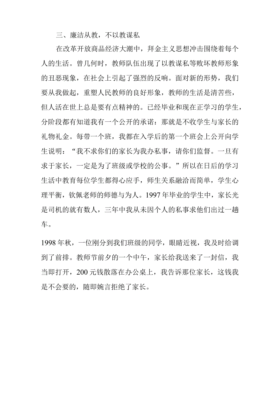 优秀教师个人主要事迹材料篇6.docx_第3页