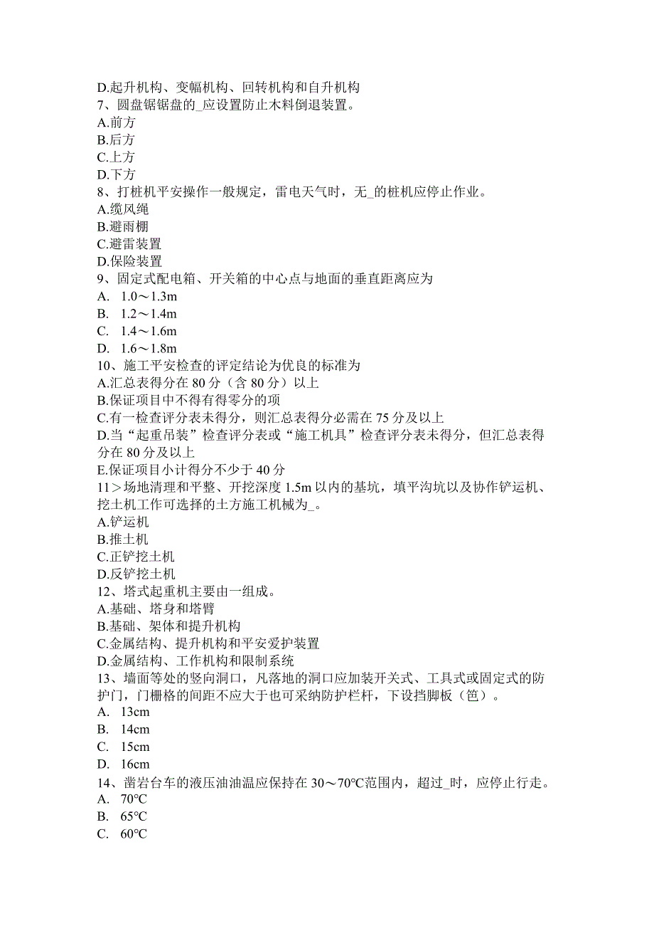 2023年吉林省建筑施工安全员模拟试题.docx_第2页