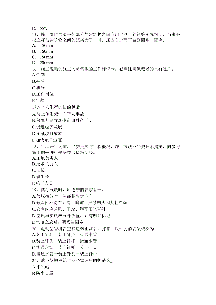 2023年吉林省建筑施工安全员模拟试题.docx_第3页