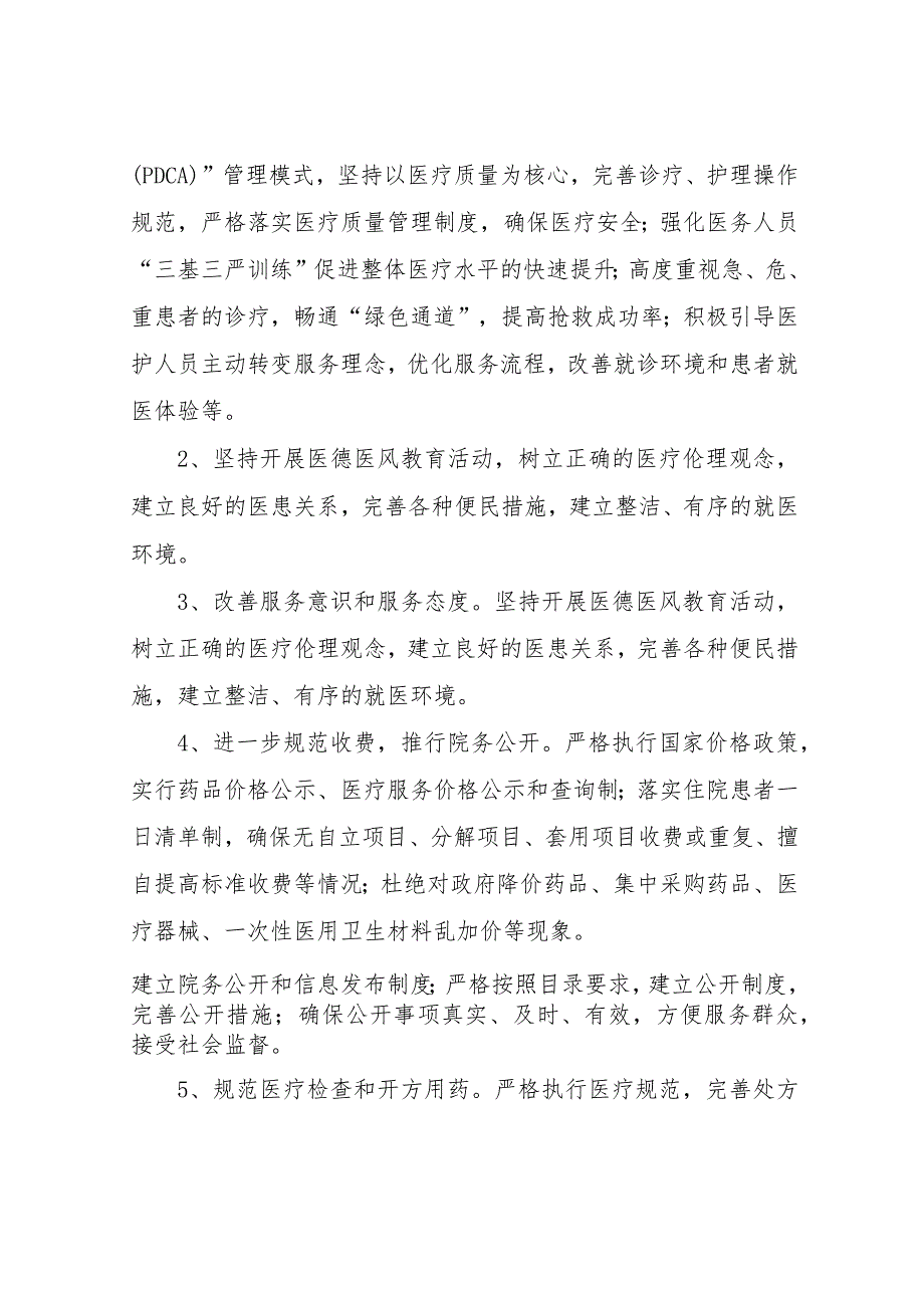 2023年度XX街道社区卫生服务中心民主评议行风活动实施方案.docx_第2页