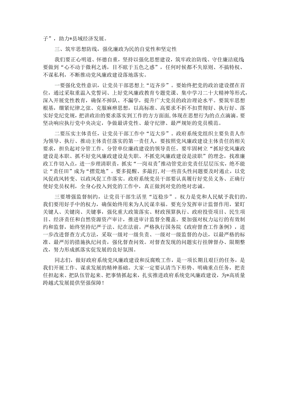 在2023年县政府廉政工作会议上的讲话.docx_第3页